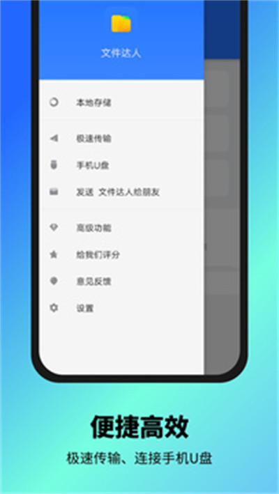 文件達(dá)人 v1.0.0.1606 安卓版 2