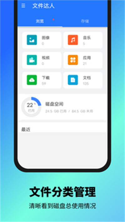 文件達(dá)人 v1.0.0.1606 安卓版 3