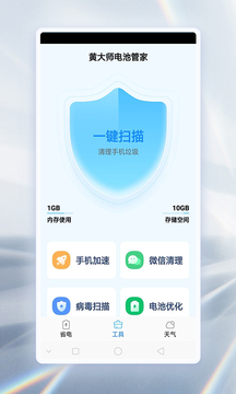 黃大師電池管家 v1.0.0 安卓版 1