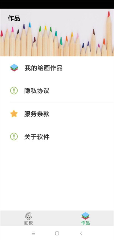 精心畫(huà)板 v1.0 安卓版 3