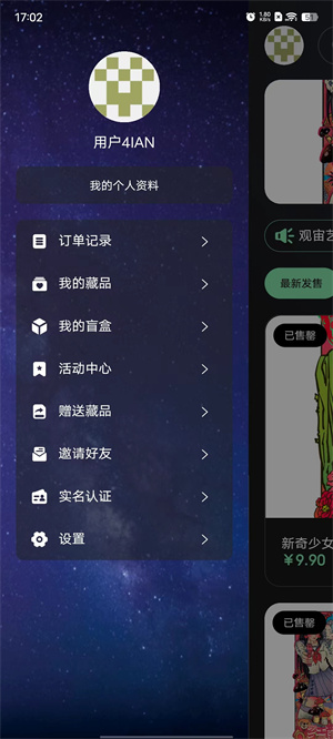 觀宙 v1.0.6 最新版 4