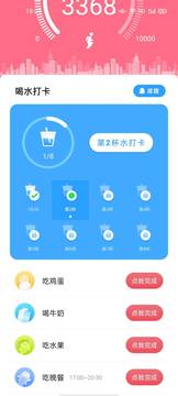 走路精靈 v1.0.0 安卓版 3