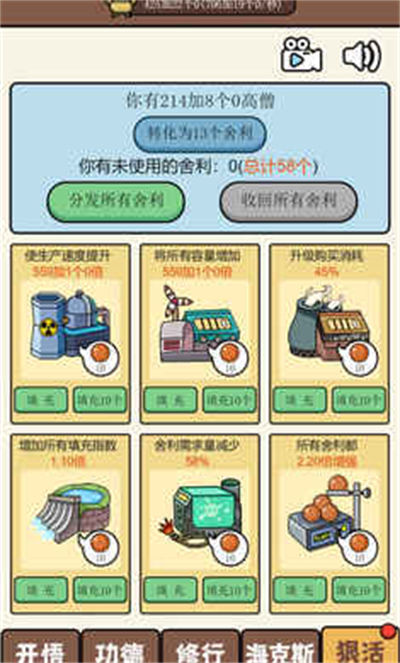 散修功德模擬器 v1.0.1 安卓版 5