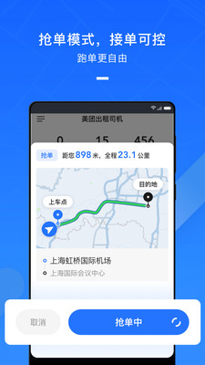 美团出租司机app最新版 v2.8.41 官方安卓版0