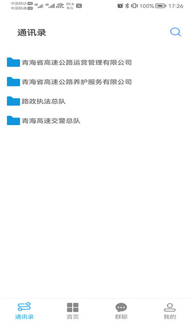 青海高速 v1.0.32 安卓版 2