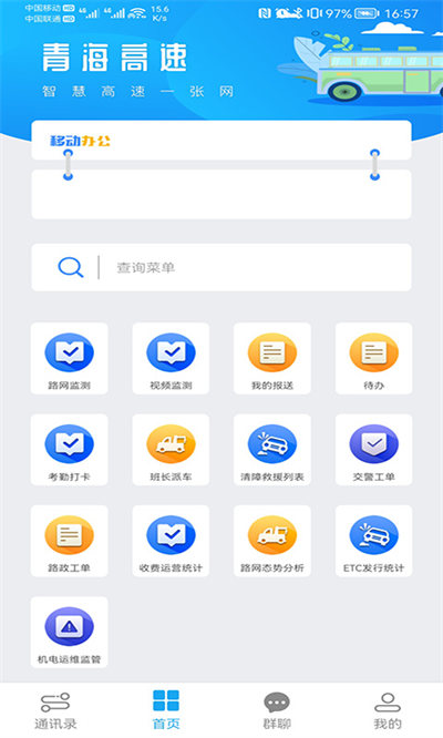 青海高速 v1.0.32 安卓版 3
