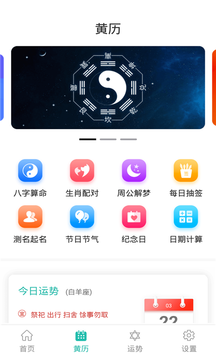 悅佳日歷 v1.1.1 安卓版 1