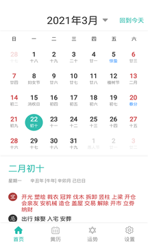 悅佳日歷 v1.1.1 安卓版 2