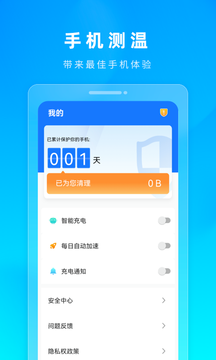 火苗加速清理管家 v1.0.2 安卓版 1