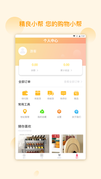 精良小幫APP v1.0.0 安卓版 1