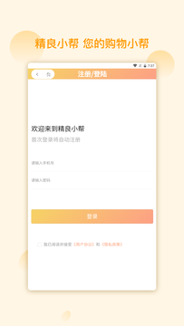 精良小幫APP v1.0.0 安卓版 3