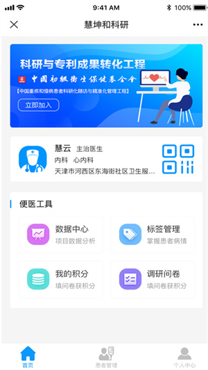 臨床科研 v1.0.1 安卓版 1