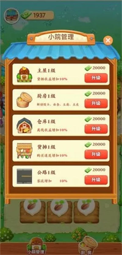 爷爷的小农院 v1.1.8 安卓版3