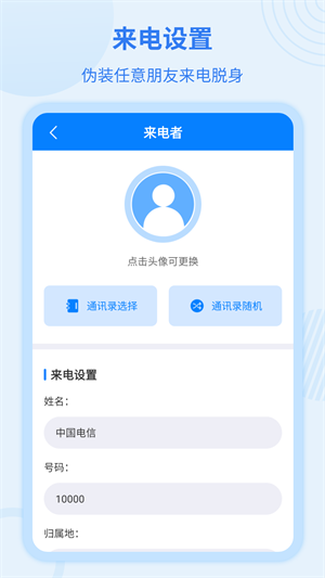 虚拟来电宝 v7.6.7 最新版1