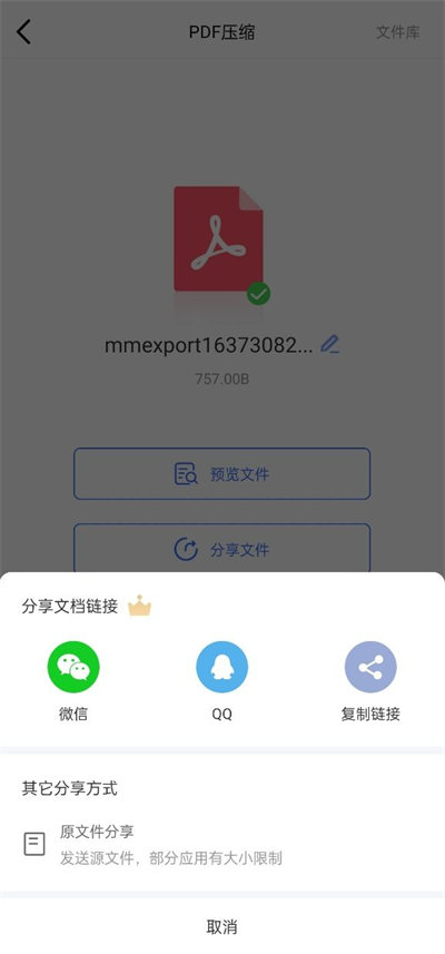 PDF壓縮 v1.2.2 安卓版 2