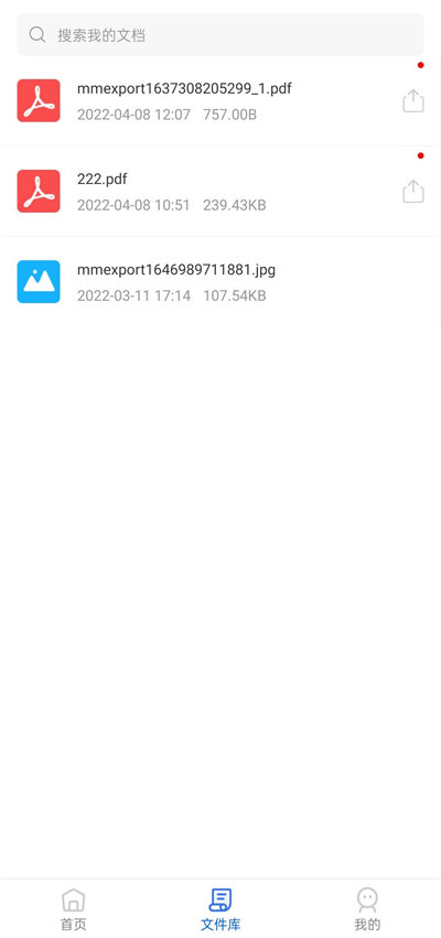 PDF壓縮 v1.2.2 安卓版 1