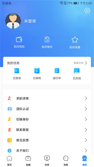 職業(yè)家 v1.2.1 安卓版 2