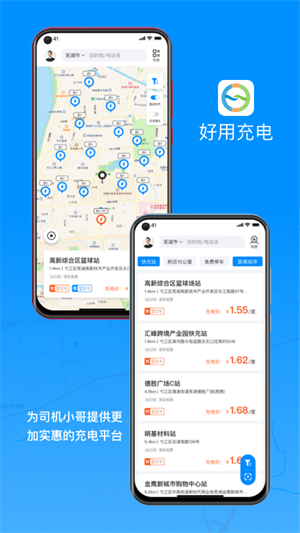 好用充電 v1.0.0 安卓版 4