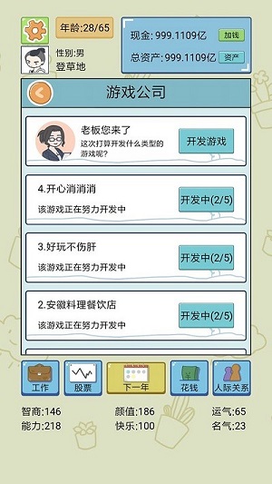 失憶人生重開模擬 v1.0中文最新版 0