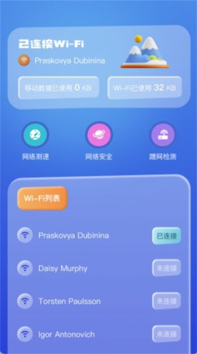 WiFi安全萬能連 v1.1 安卓版 1