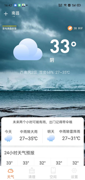 云幻天氣 v1.38.99 安卓版 1