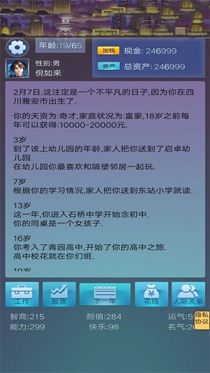 我想重新來過 v1.0 安卓版 0