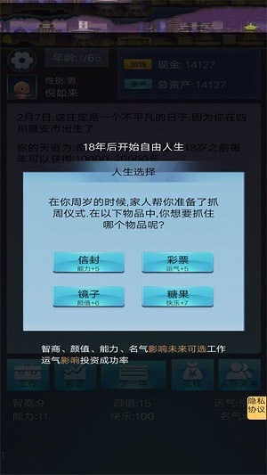 我想重新來(lái)過(guò) v1.0 安卓版 1