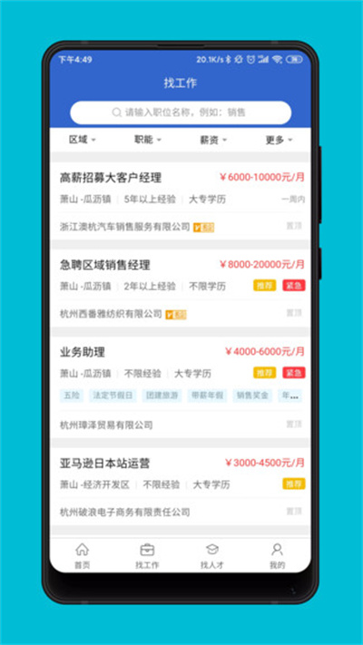 蕭山招聘網(wǎng) v1.6.2 安卓版 2