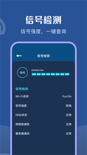 萬(wàn)能WiFi連接 v1.1 安卓版 1