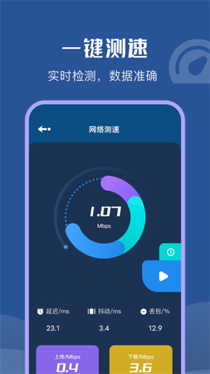 萬(wàn)能WiFi連接 v1.1 安卓版 3