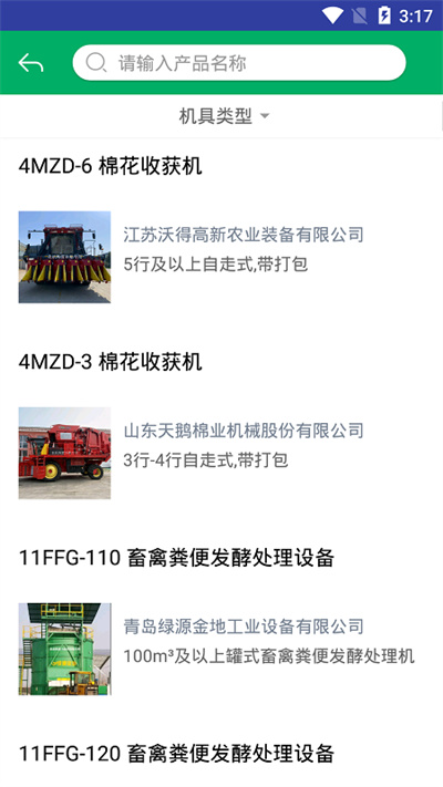 河北省农机补贴 v1.2.6 安卓版2