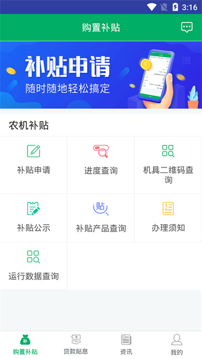 河北省农机补贴 v1.2.6 安卓版1