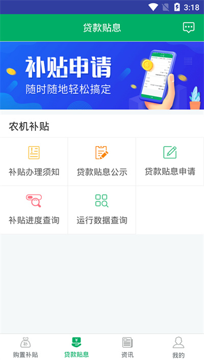 河北省农机补贴 v1.2.6 安卓版0