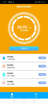 黑龍馬手機(jī)幫手 v1.0.0 安卓版 1