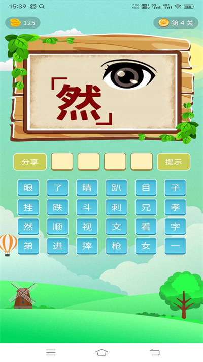 快趣成語接龍 v1.1.2 安卓版 1