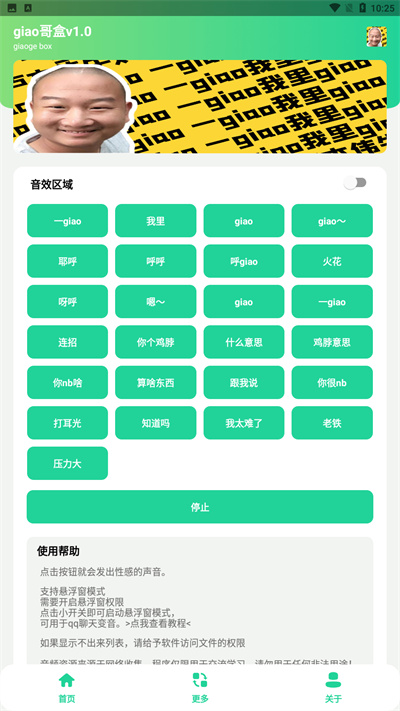 Giao哥盒 v1.0 安卓版1