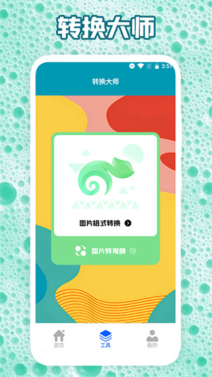 專業(yè)修圖 v1.1 手機版 1