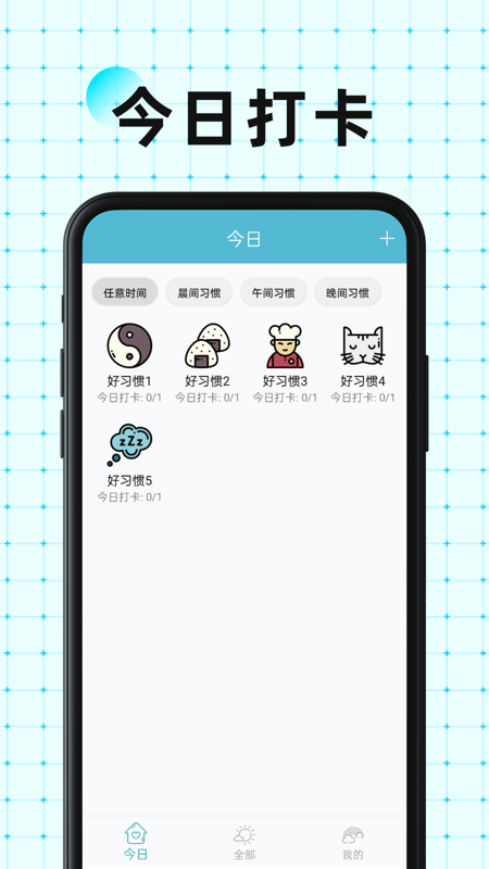 硬核打卡 v1.0.0 安卓版 2