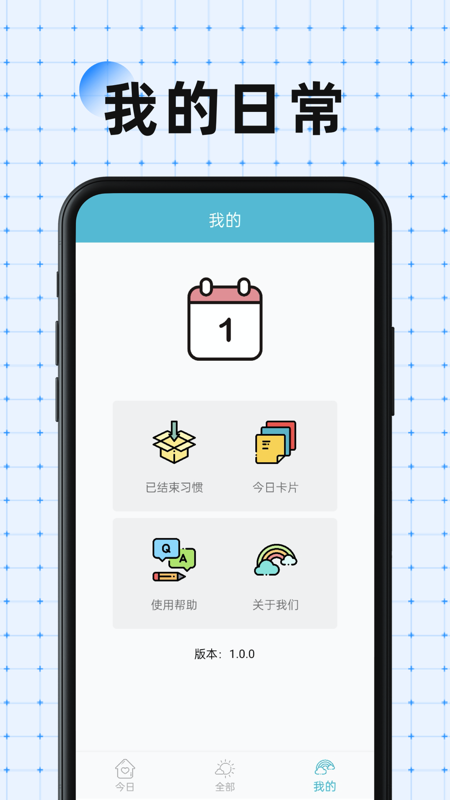 硬核打卡 v1.0.0 安卓版 3