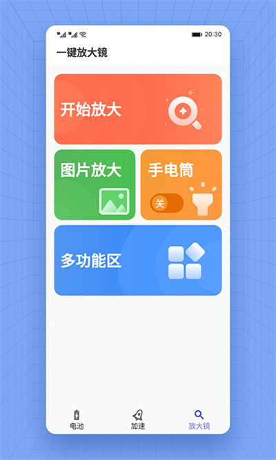 麻花省電 v1.0.0 安卓版 2