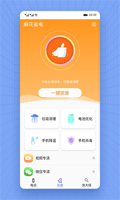 麻花省電 v1.0.0 安卓版 3