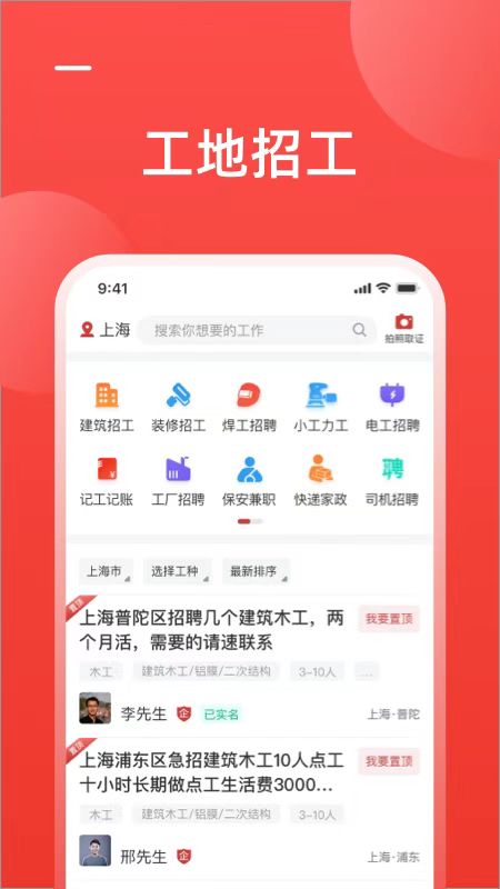 工友會官方正版 v3.8.2 安卓版 0