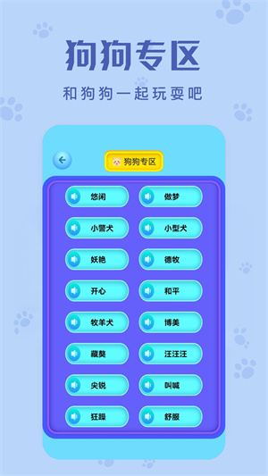 動物聲音翻譯器 v1.1 安卓版 1