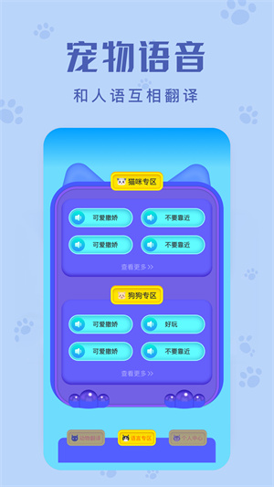 動物聲音翻譯器 v1.1 安卓版 2