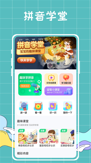 漢語拼音拼讀學(xué)習(xí)app v1.0.0 安卓版 2