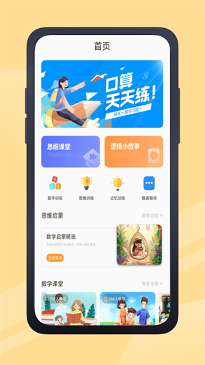 口算天天練app v1.0.0 安卓版 1