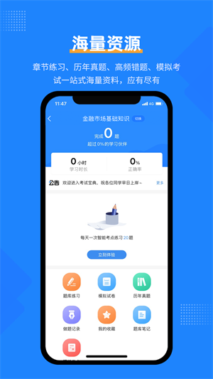 證券從業(yè)考試寶典 v1.7 安卓版 2