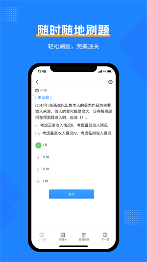 證券從業(yè)考試寶典 v1.7 安卓版 1