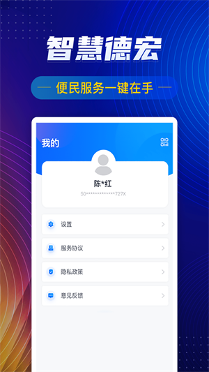 i德宏 v0.9.0 安卓版 2