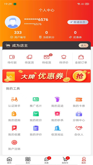 丁丁易購 v1.0.42 最新版 4